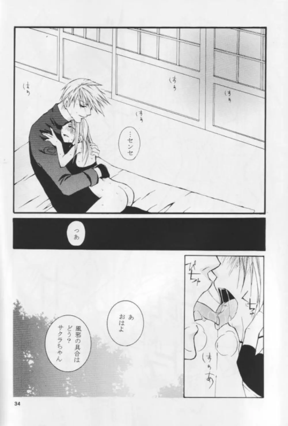 クノイチのススメ - page35