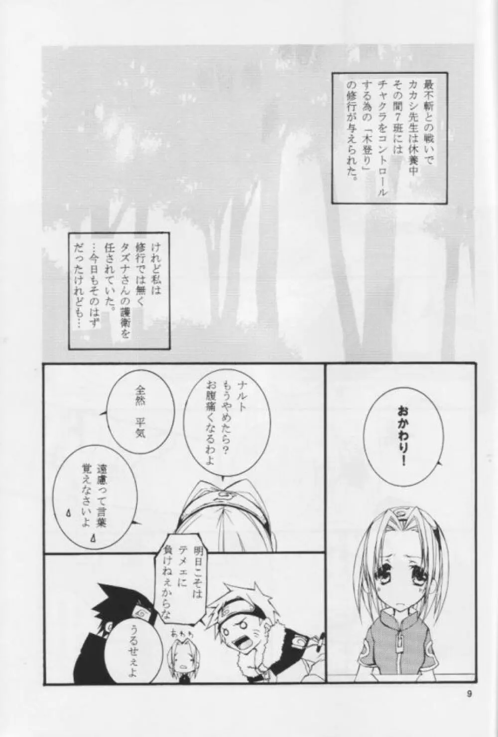 クノイチのススメ - page8