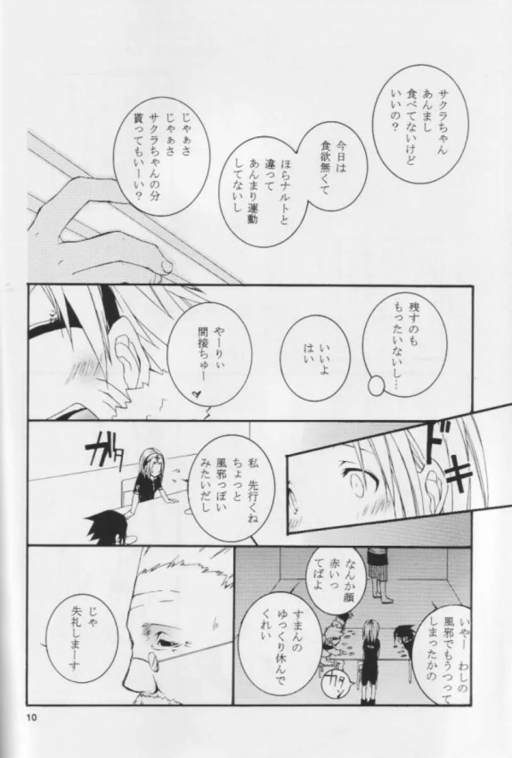 クノイチのススメ - page9