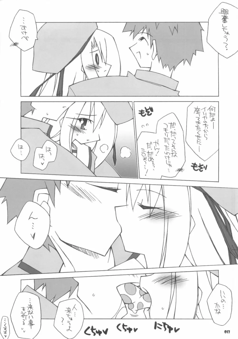 やっぱりイリヤの可愛さは異常 - page12