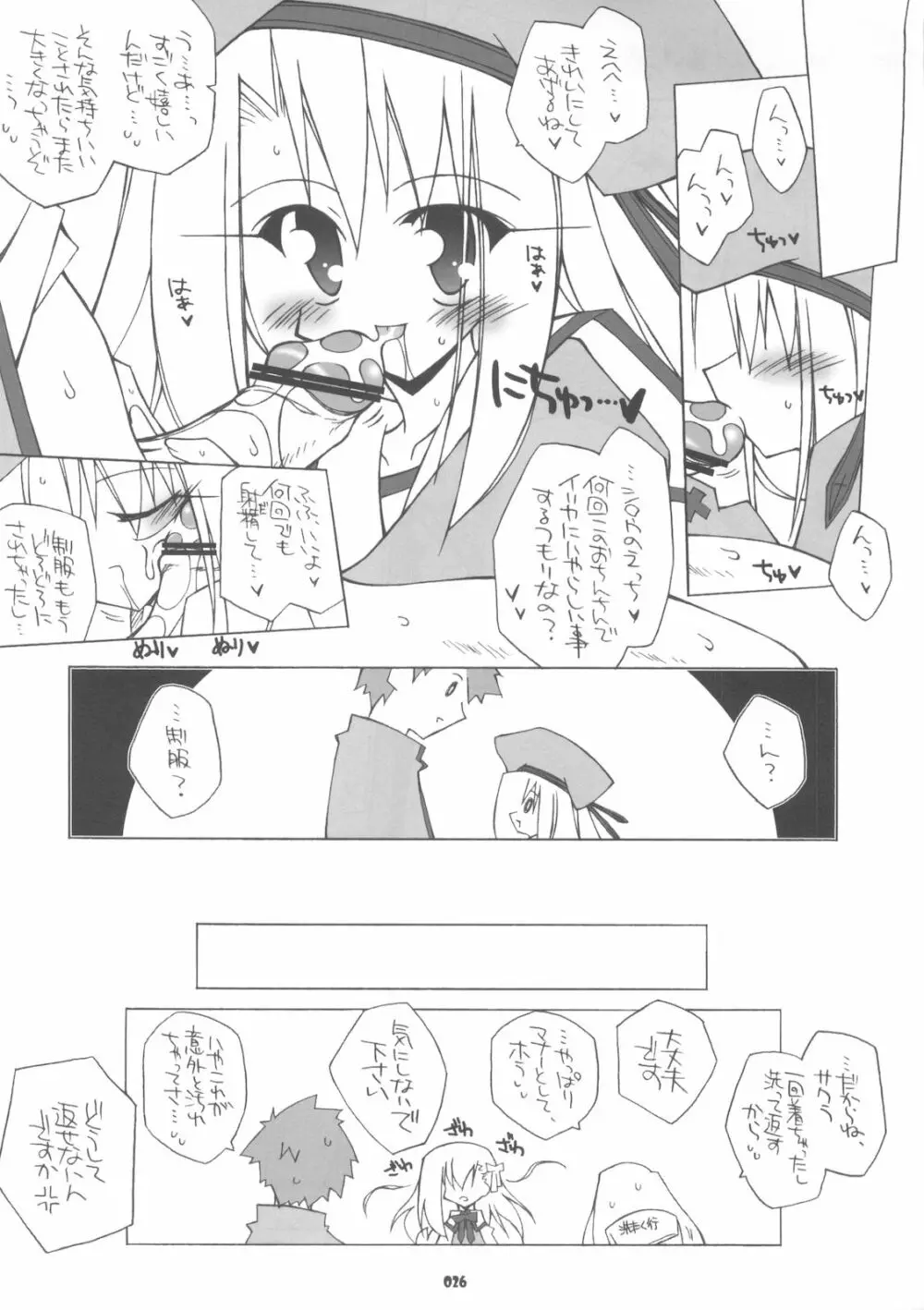 やっぱりイリヤの可愛さは異常 - page25