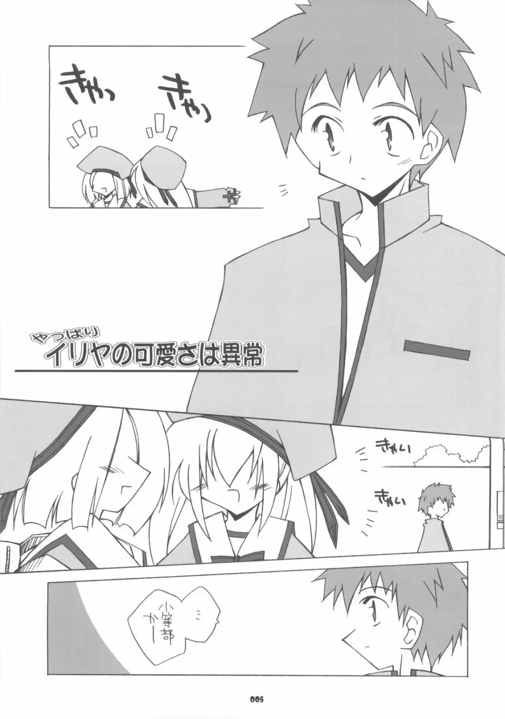 やっぱりイリヤの可愛さは異常 - page4