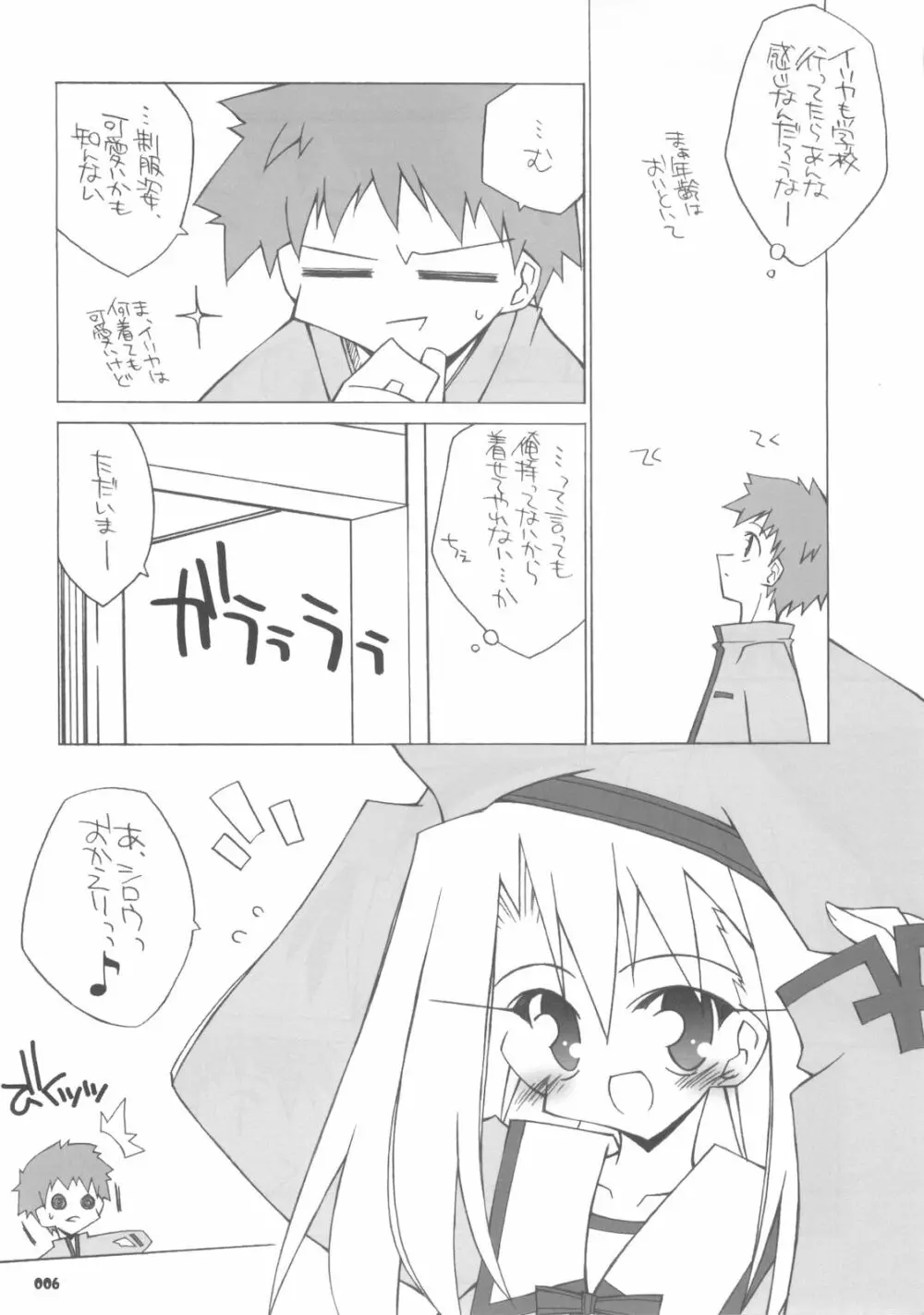 やっぱりイリヤの可愛さは異常 - page5