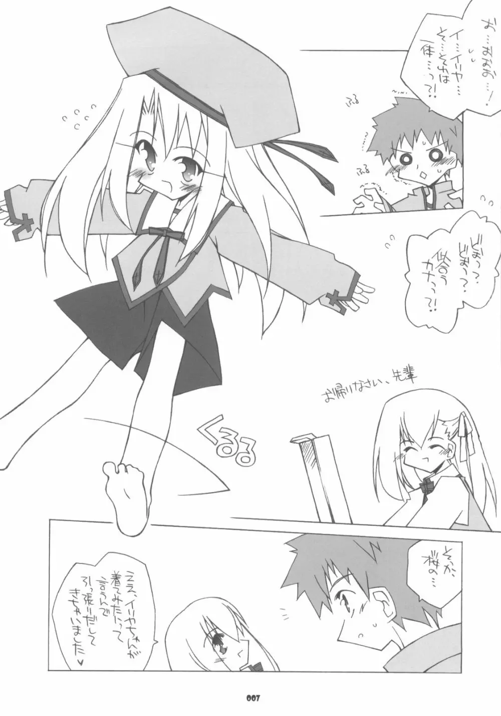 やっぱりイリヤの可愛さは異常 - page6