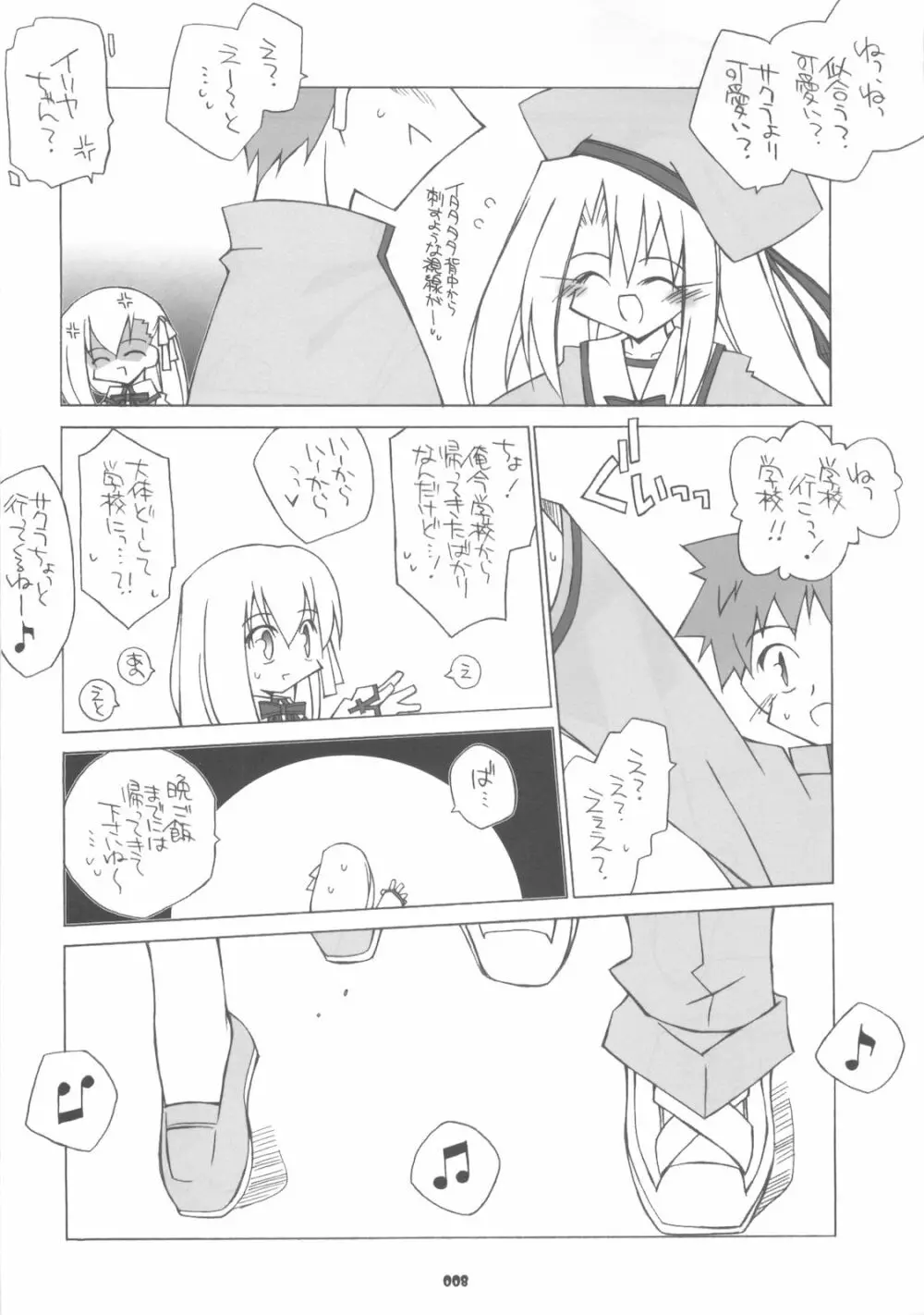 やっぱりイリヤの可愛さは異常 - page7