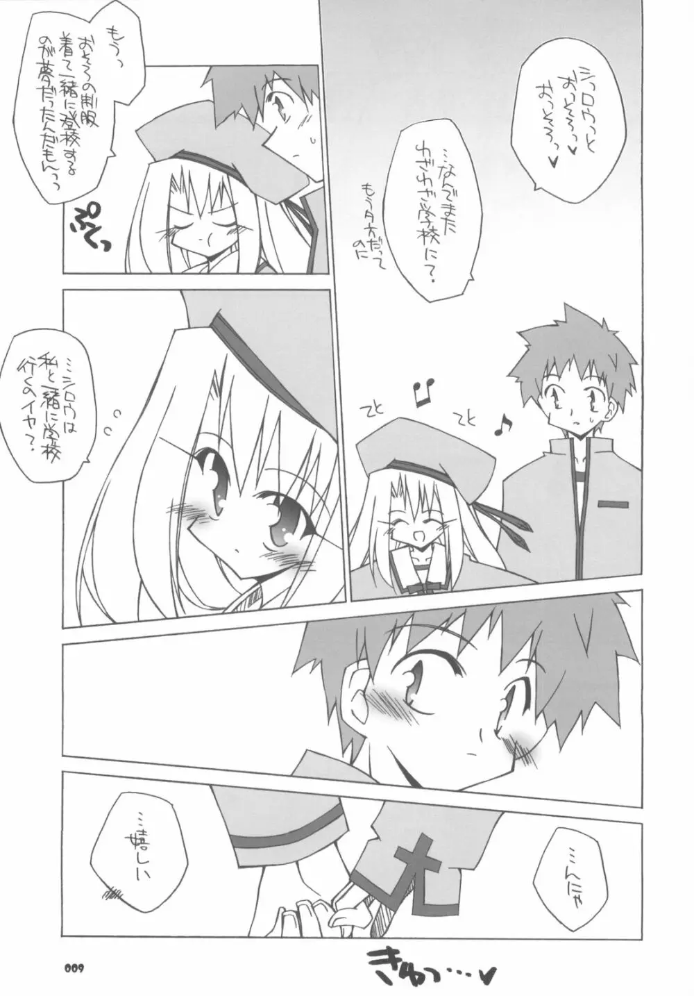 やっぱりイリヤの可愛さは異常 - page8