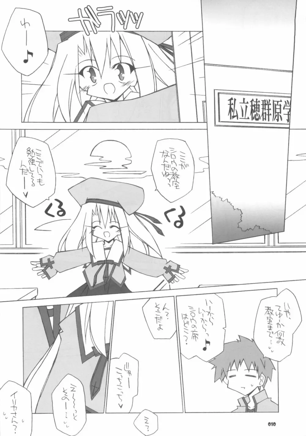 やっぱりイリヤの可愛さは異常 - page9