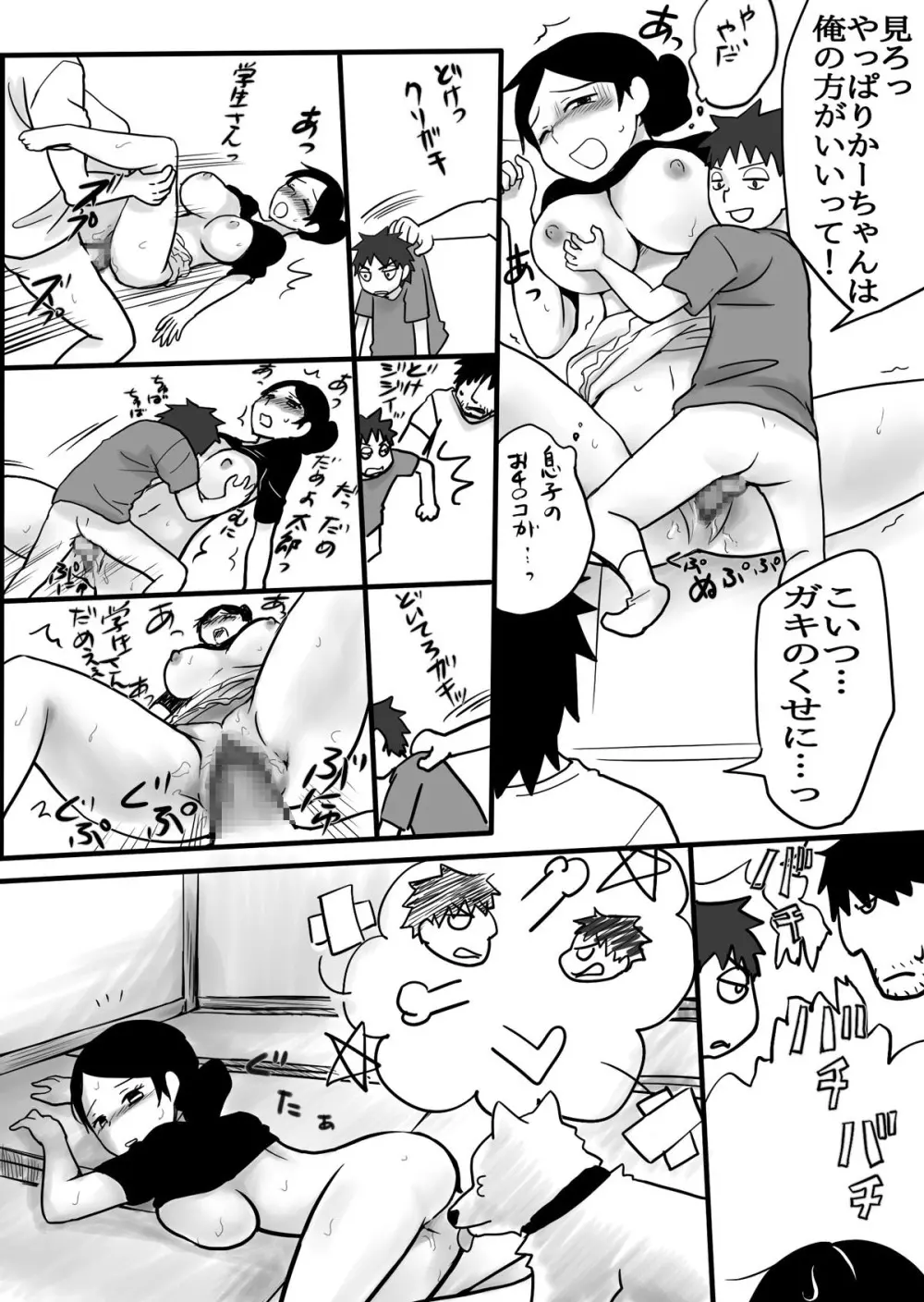 未亡人と俺と… - page12