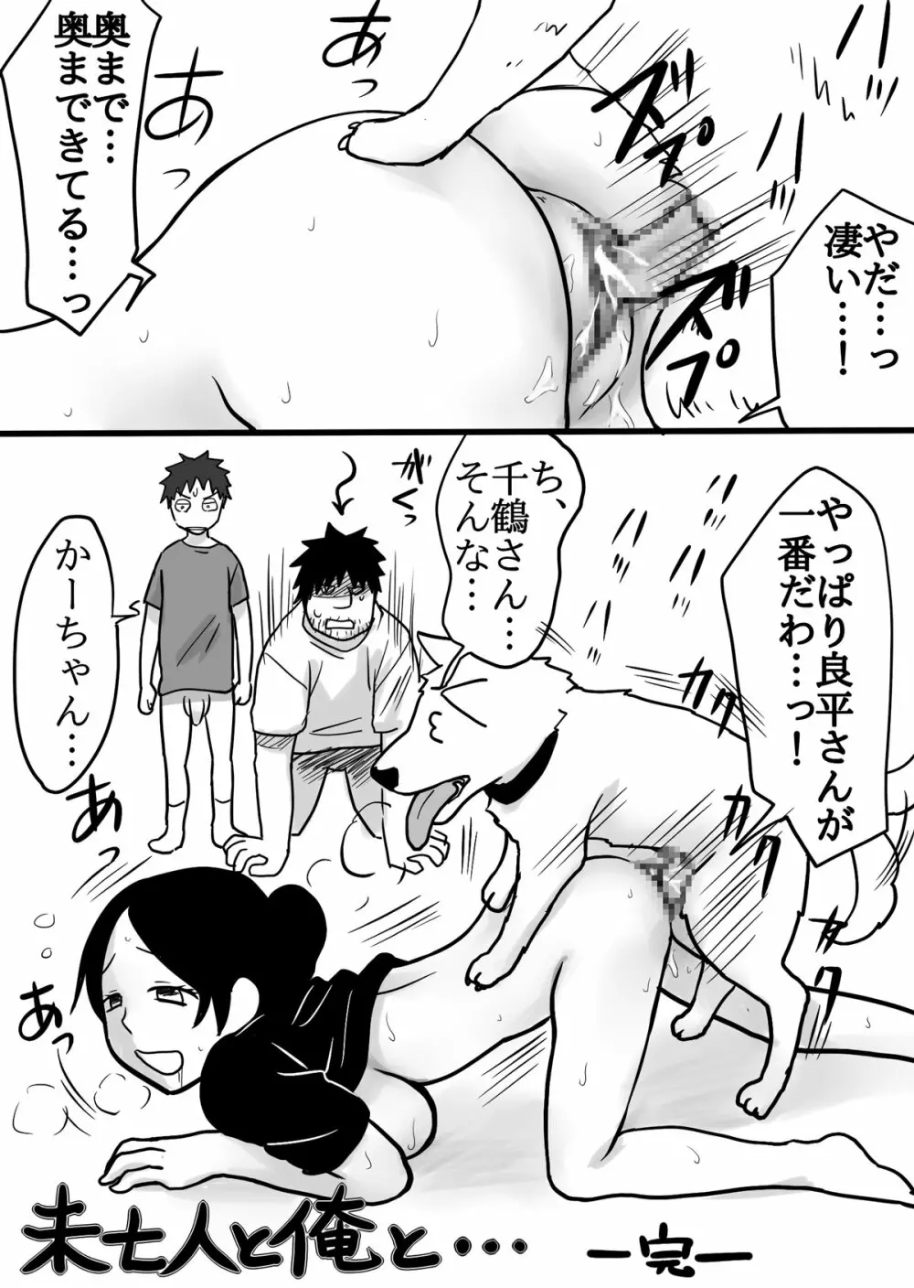 未亡人と俺と… - page13