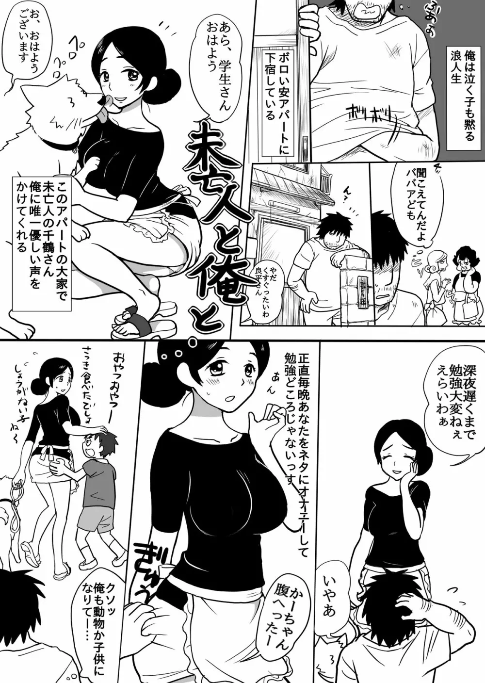 未亡人と俺と… - page2