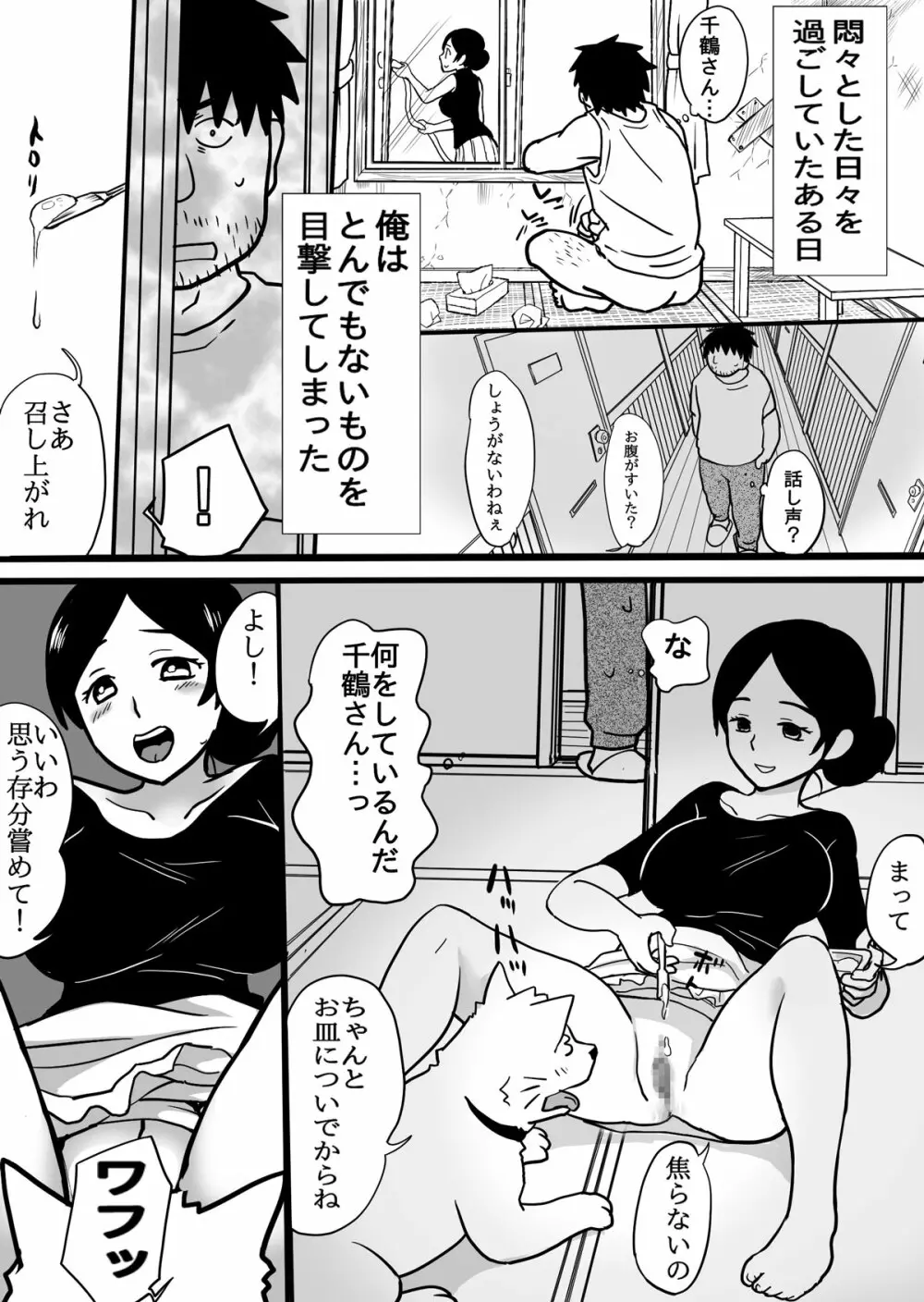 未亡人と俺と… - page3