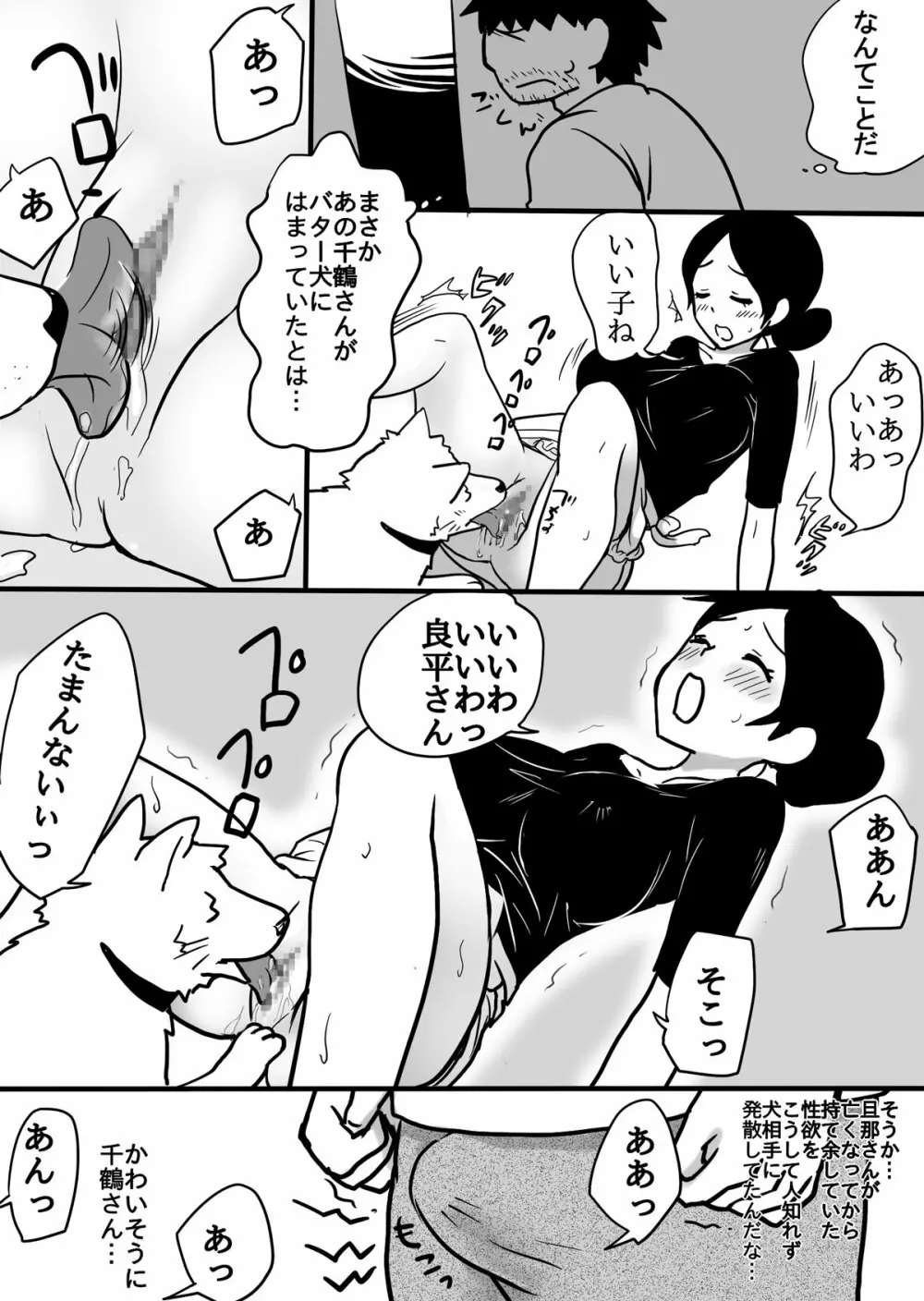 未亡人と俺と… - page4