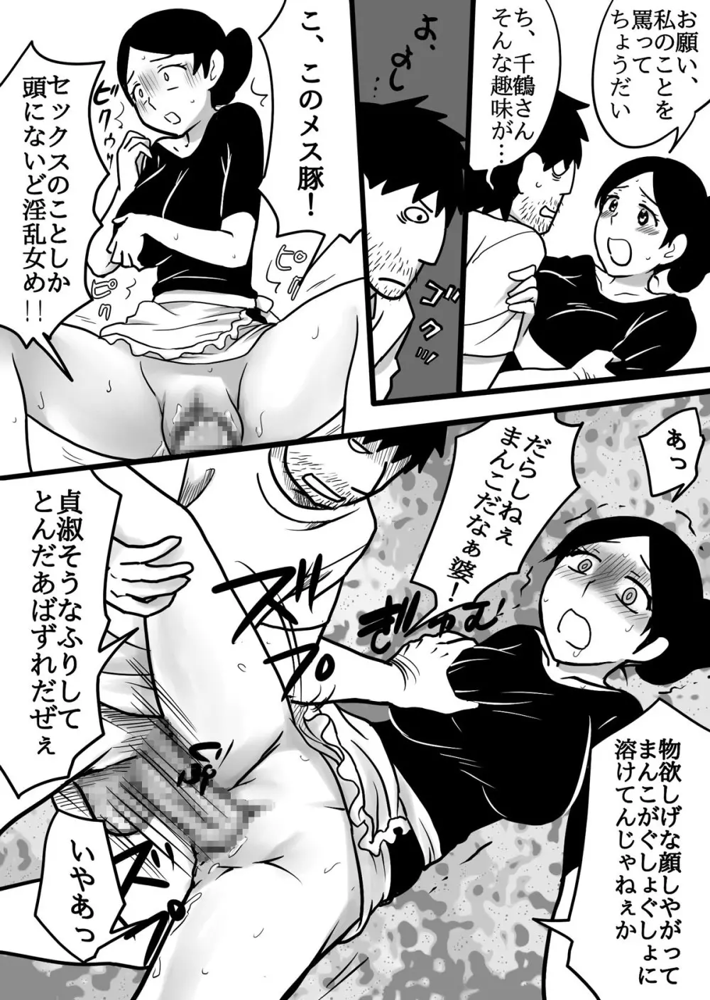 未亡人と俺と… - page8