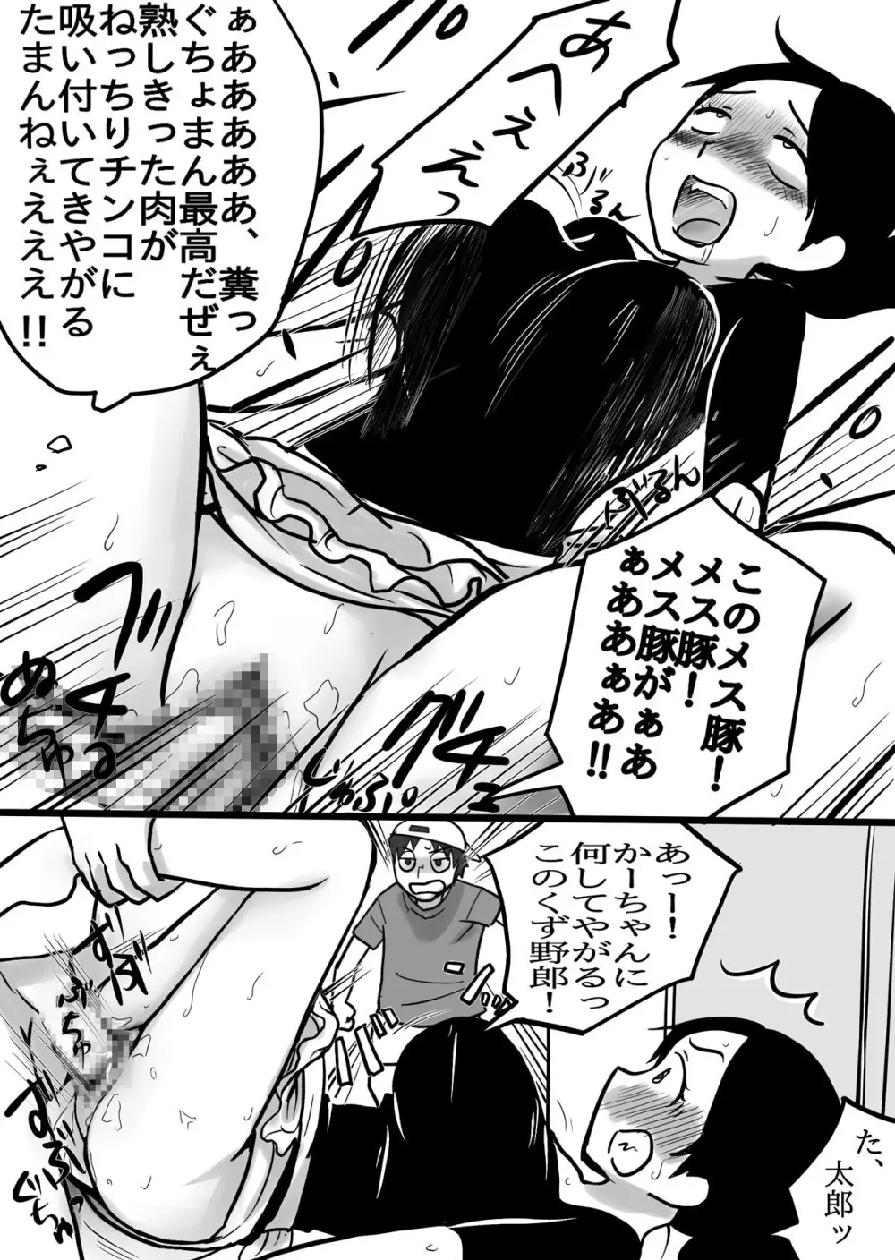 未亡人と俺と… - page9