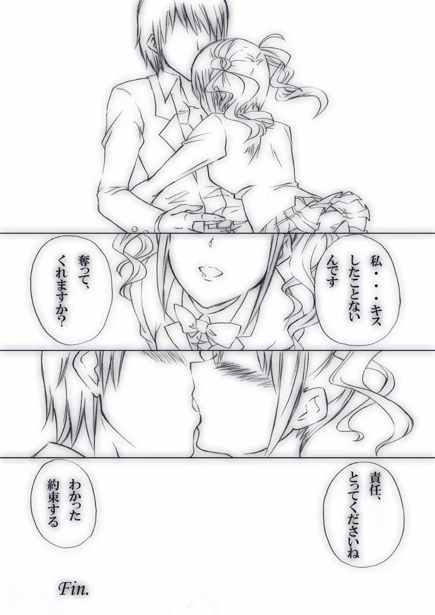 裏芸能界事情&アイドル活動スケジュール - page22