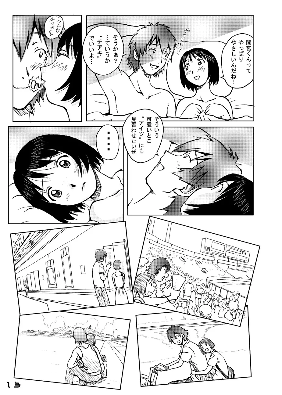 時をかけるやつら - page14