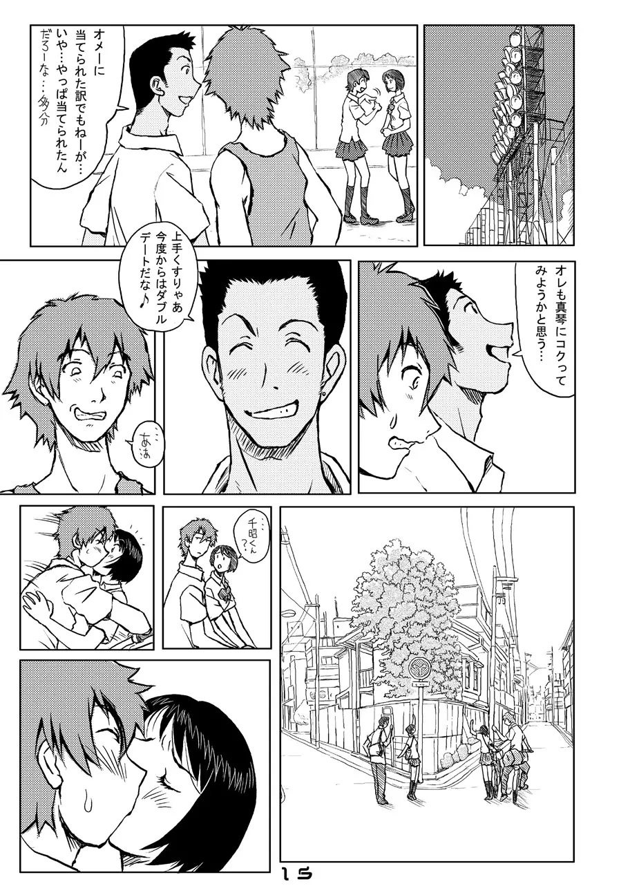 時をかけるやつら - page16