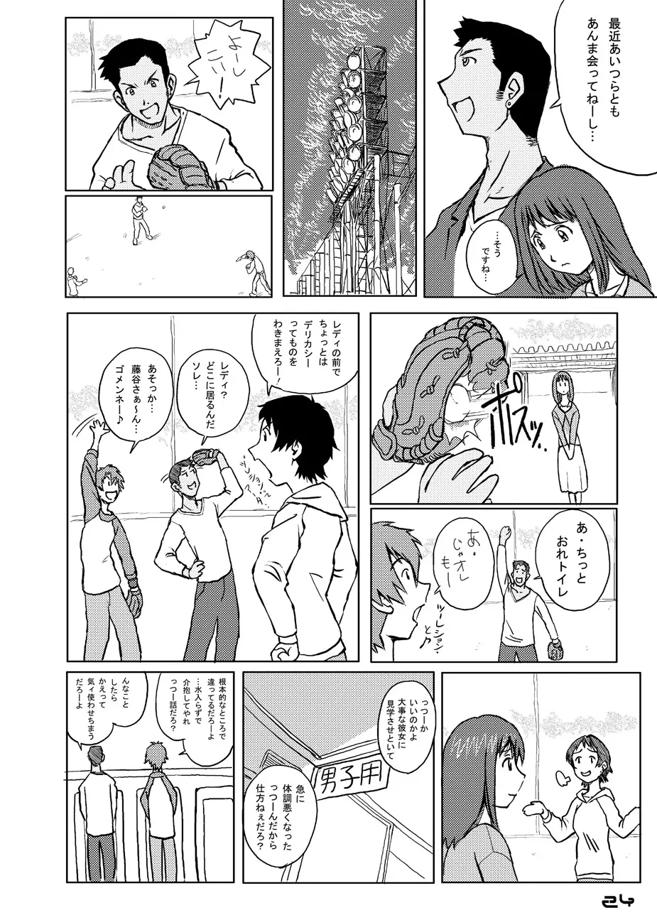 時をかけるやつら - page25