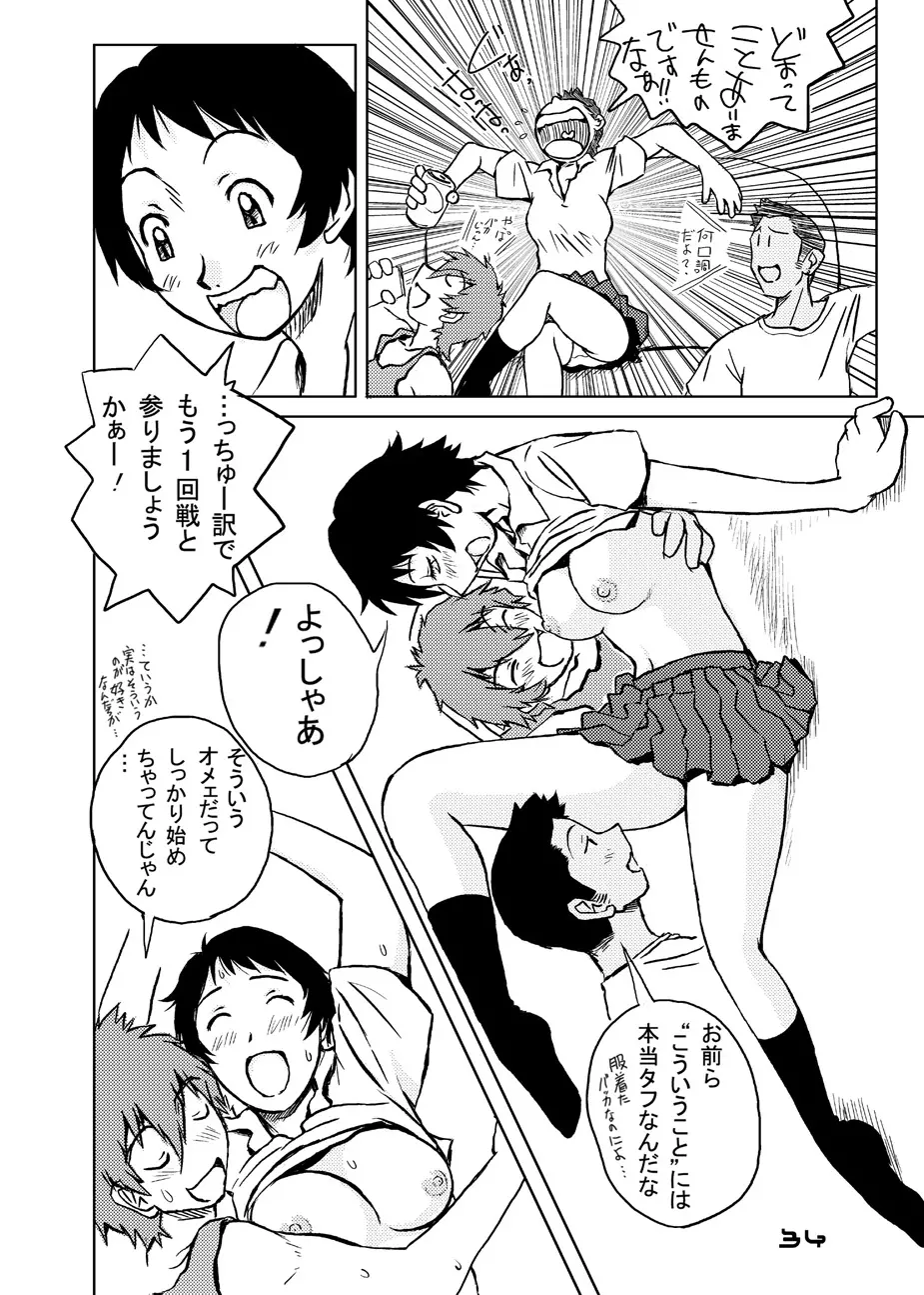 時をかけるやつら - page35