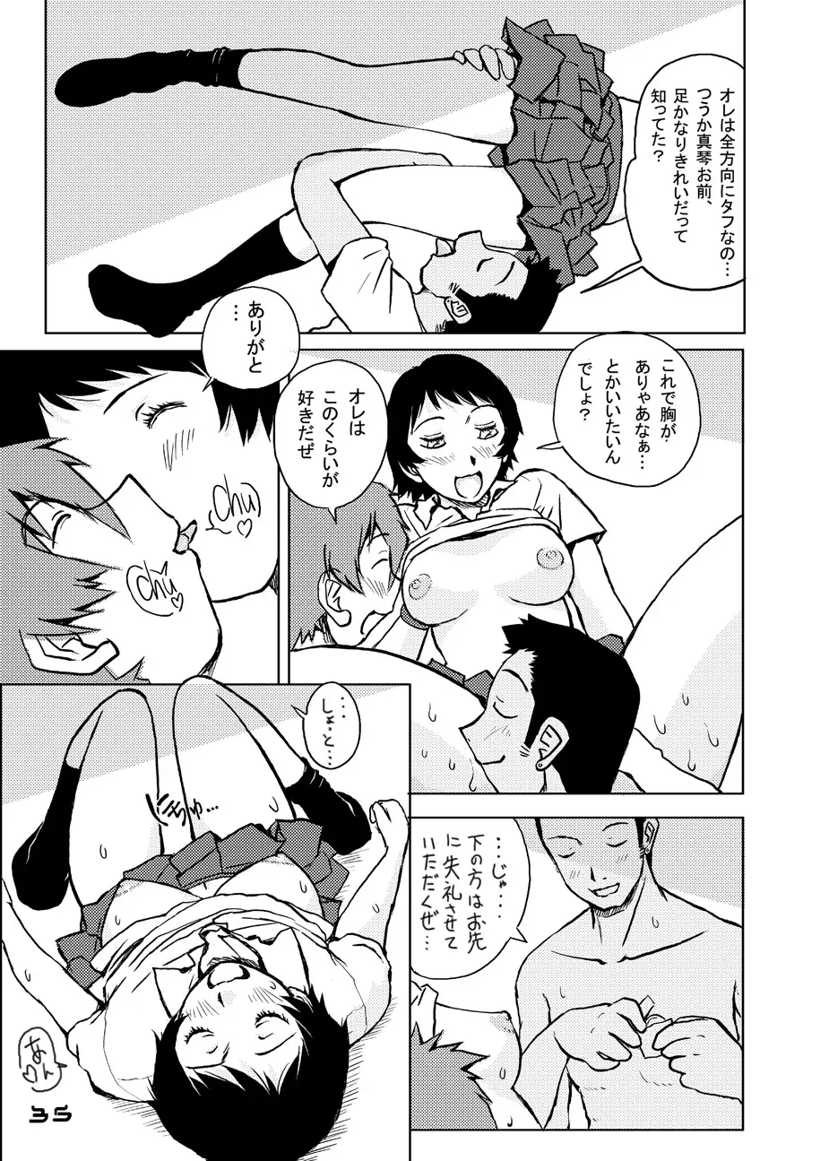 時をかけるやつら - page36