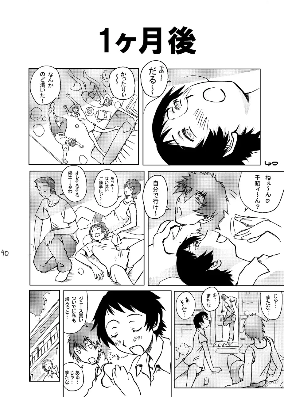 時をかけるやつら - page41