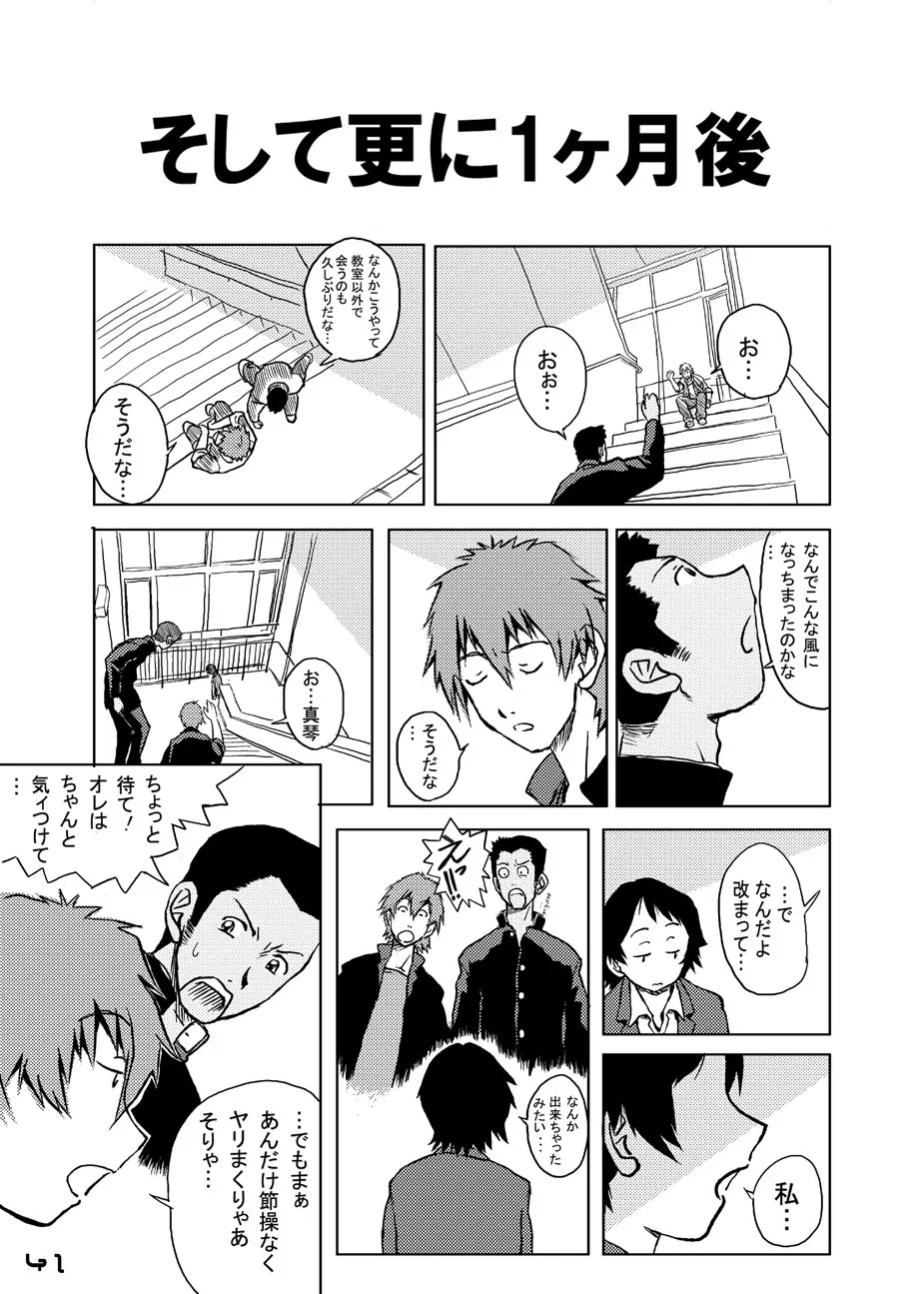 時をかけるやつら - page42