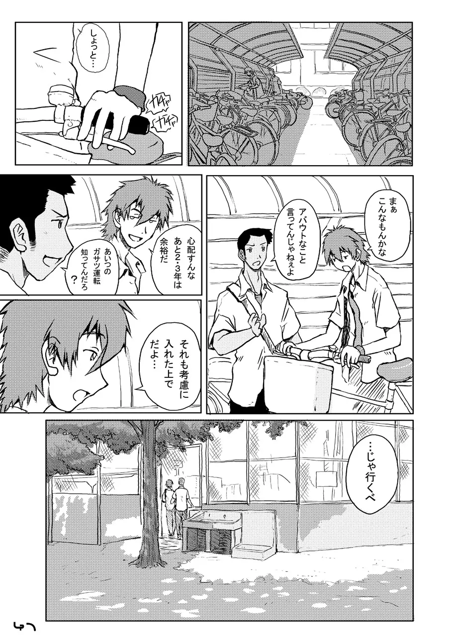 時をかけるやつら - page48