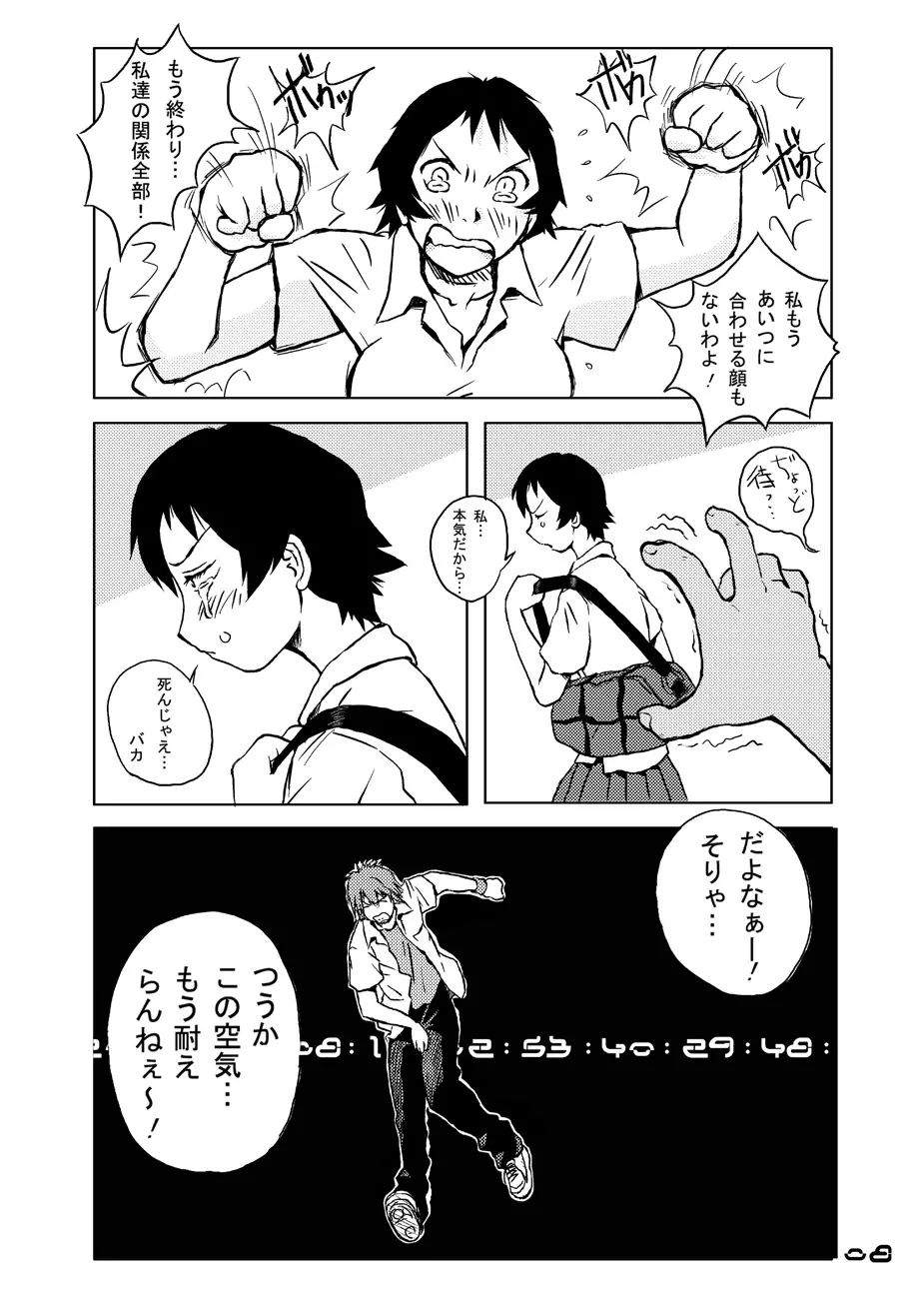 時をかけるやつら - page9