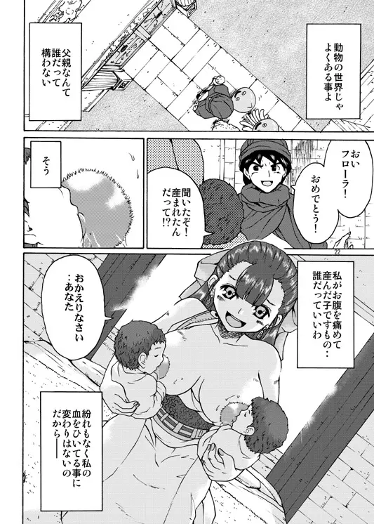 天空の孕嫁 - page21