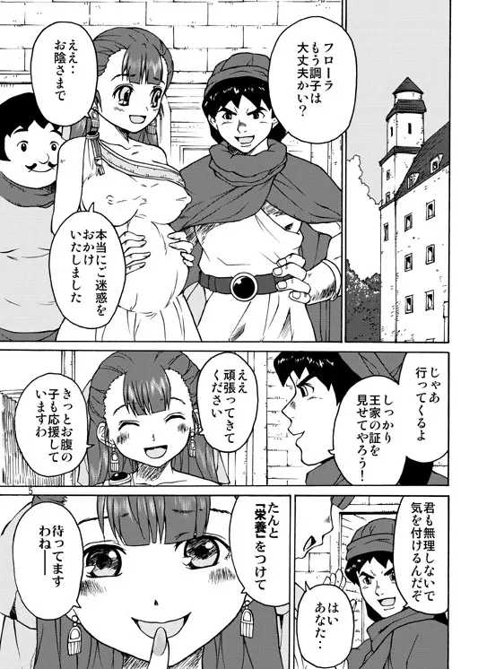 天空の孕嫁 - page4