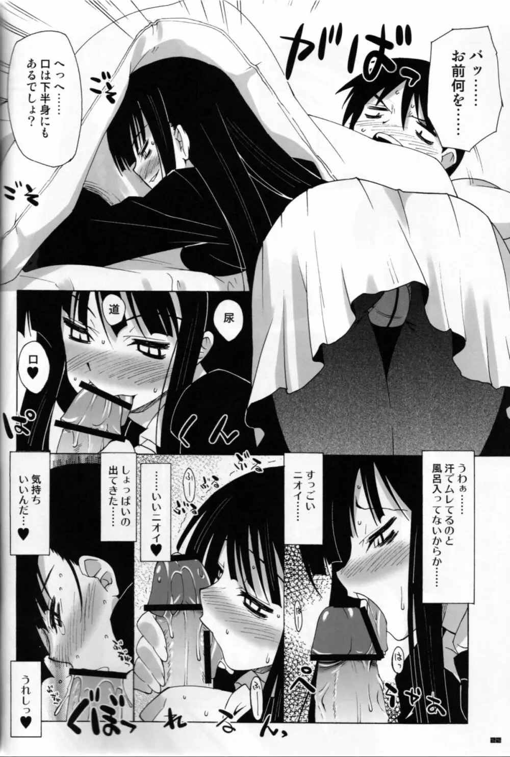 高難度プレイ - page21