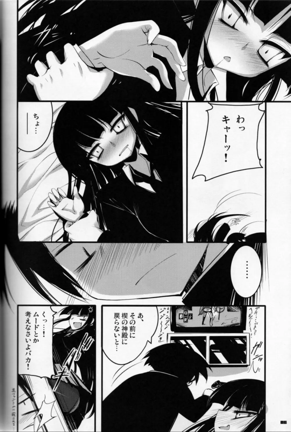 高難度プレイ - page5