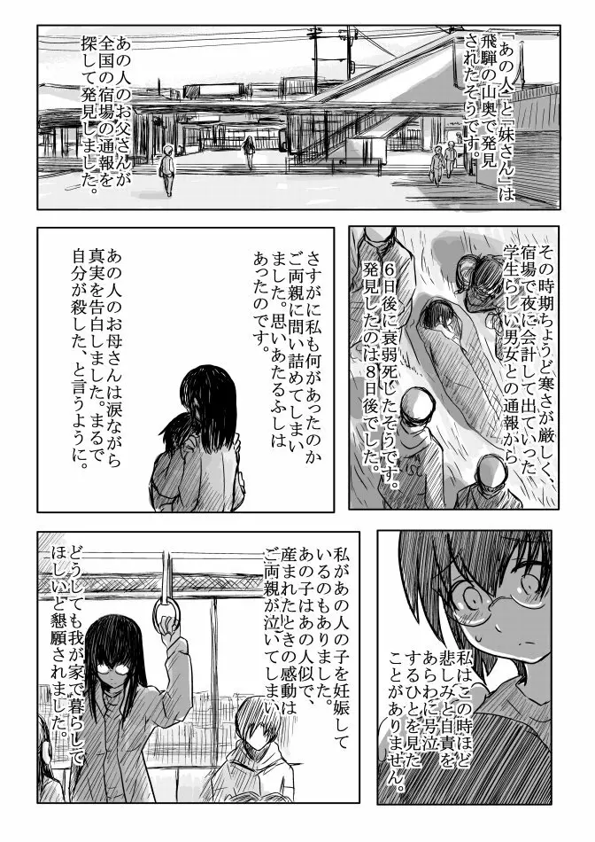 １８近／終編 - page10