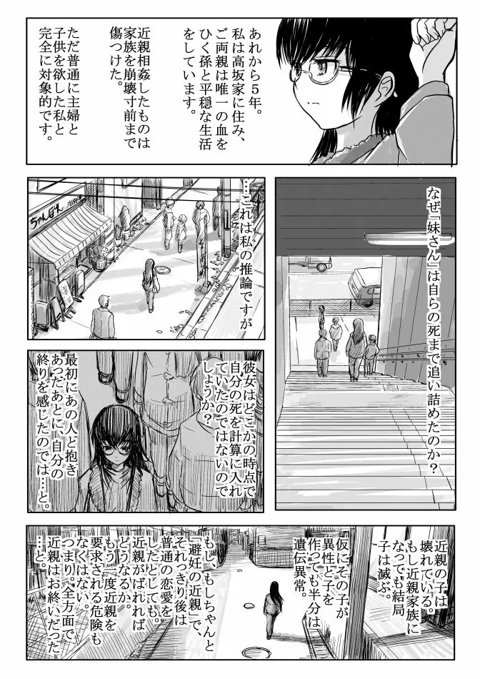 １８近／終編 - page11