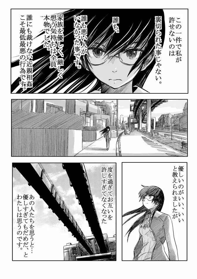 １８近／終編 - page12