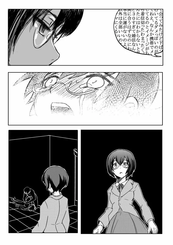 １８近／終編 - page3