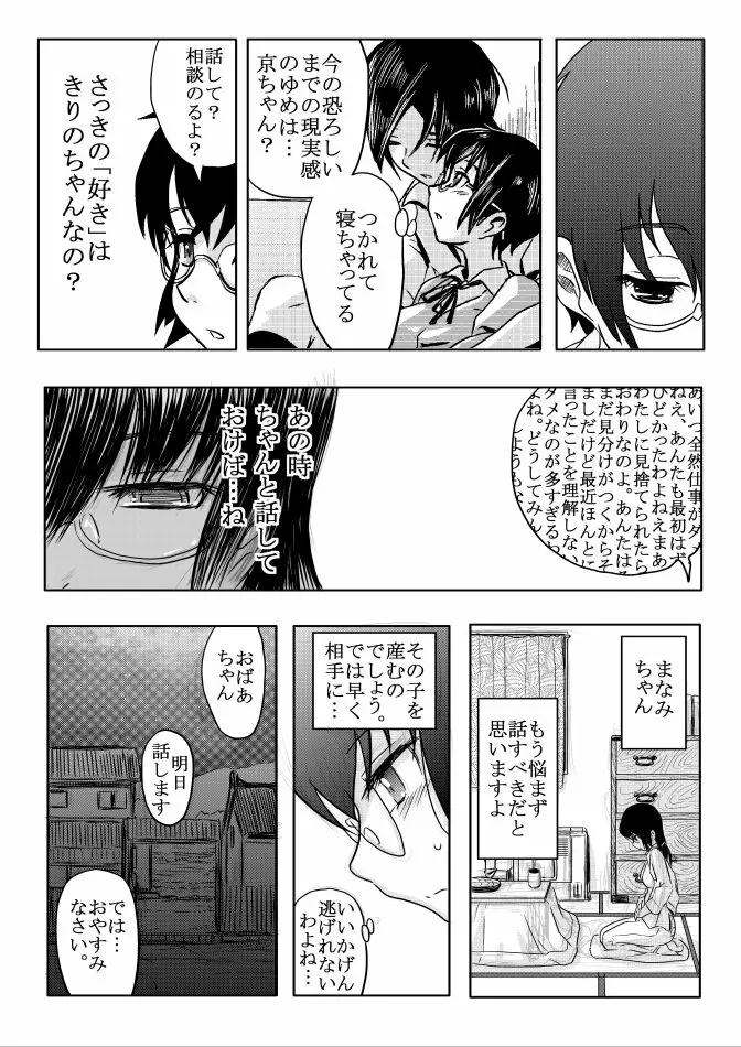 １８近／終編 - page6