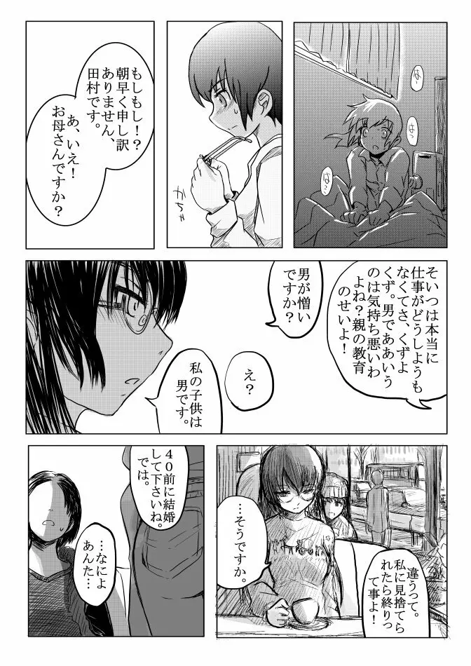 １８近／終編 - page8