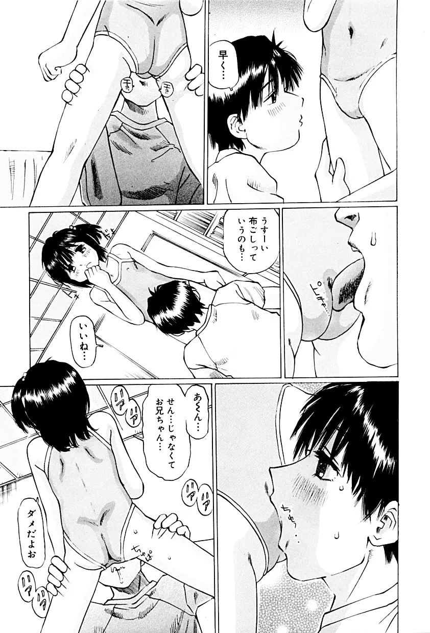 小さな淫穴 ～猥汁塗れのlittlebody～ - page12