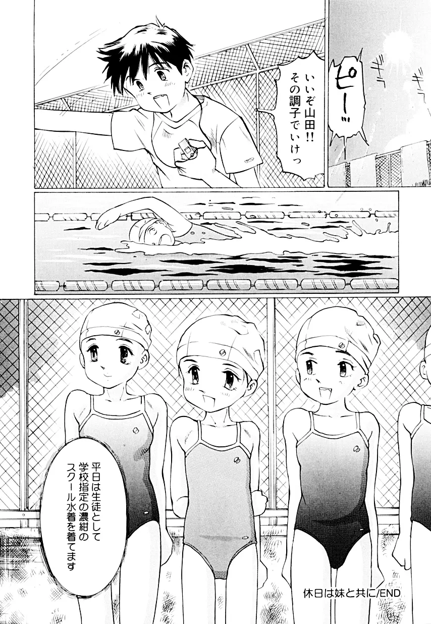 小さな淫穴 ～猥汁塗れのlittlebody～ - page17