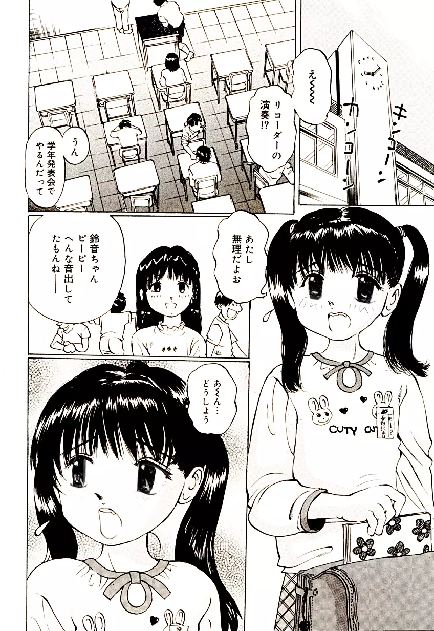 小さな淫穴 ～猥汁塗れのlittlebody～ - page19