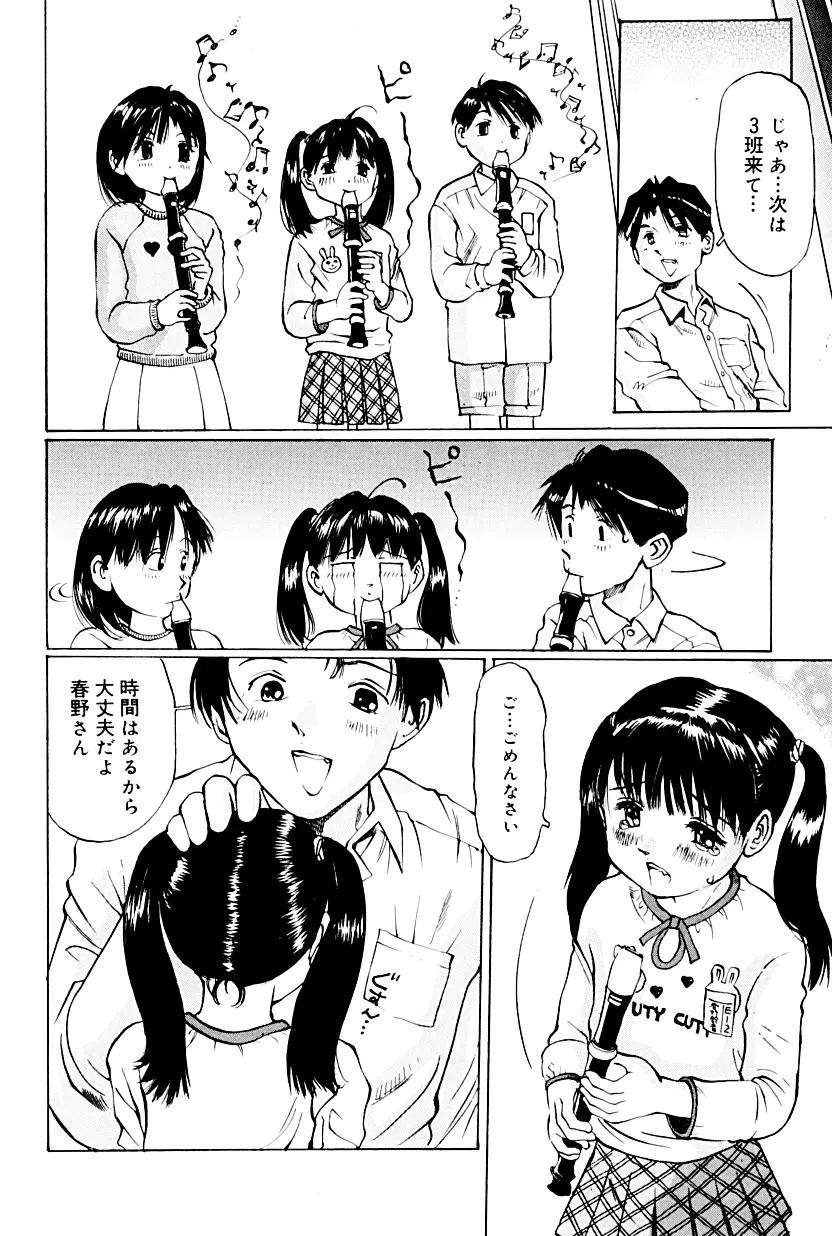 小さな淫穴 ～猥汁塗れのlittlebody～ - page21