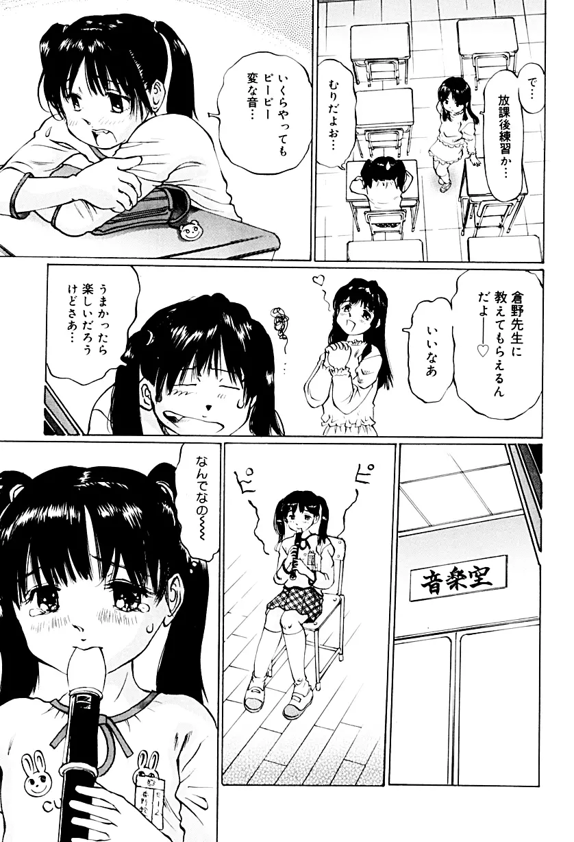 小さな淫穴 ～猥汁塗れのlittlebody～ - page22