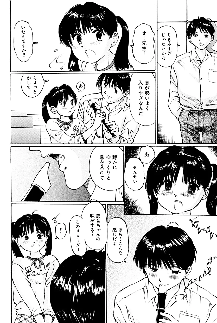 小さな淫穴 ～猥汁塗れのlittlebody～ - page23