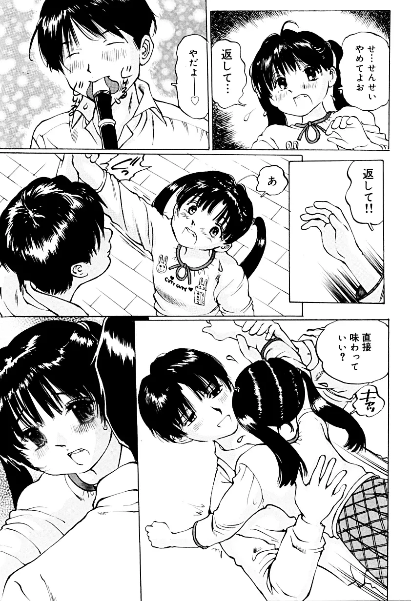 小さな淫穴 ～猥汁塗れのlittlebody～ - page24