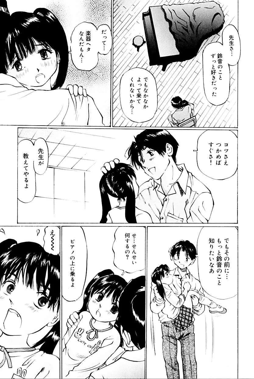 小さな淫穴 ～猥汁塗れのlittlebody～ - page26