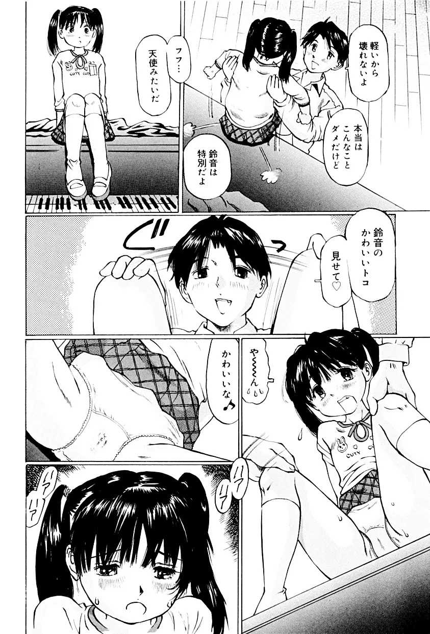 小さな淫穴 ～猥汁塗れのlittlebody～ - page27