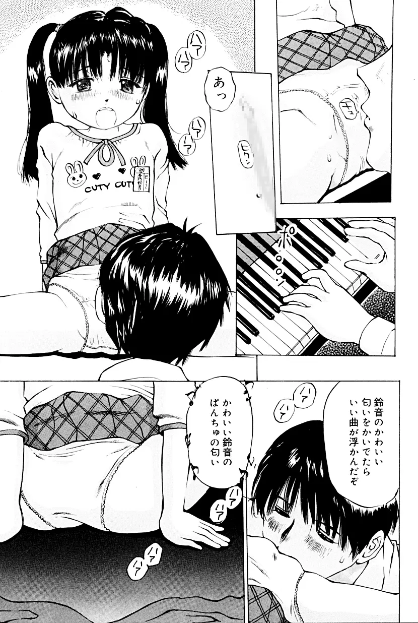 小さな淫穴 ～猥汁塗れのlittlebody～ - page28