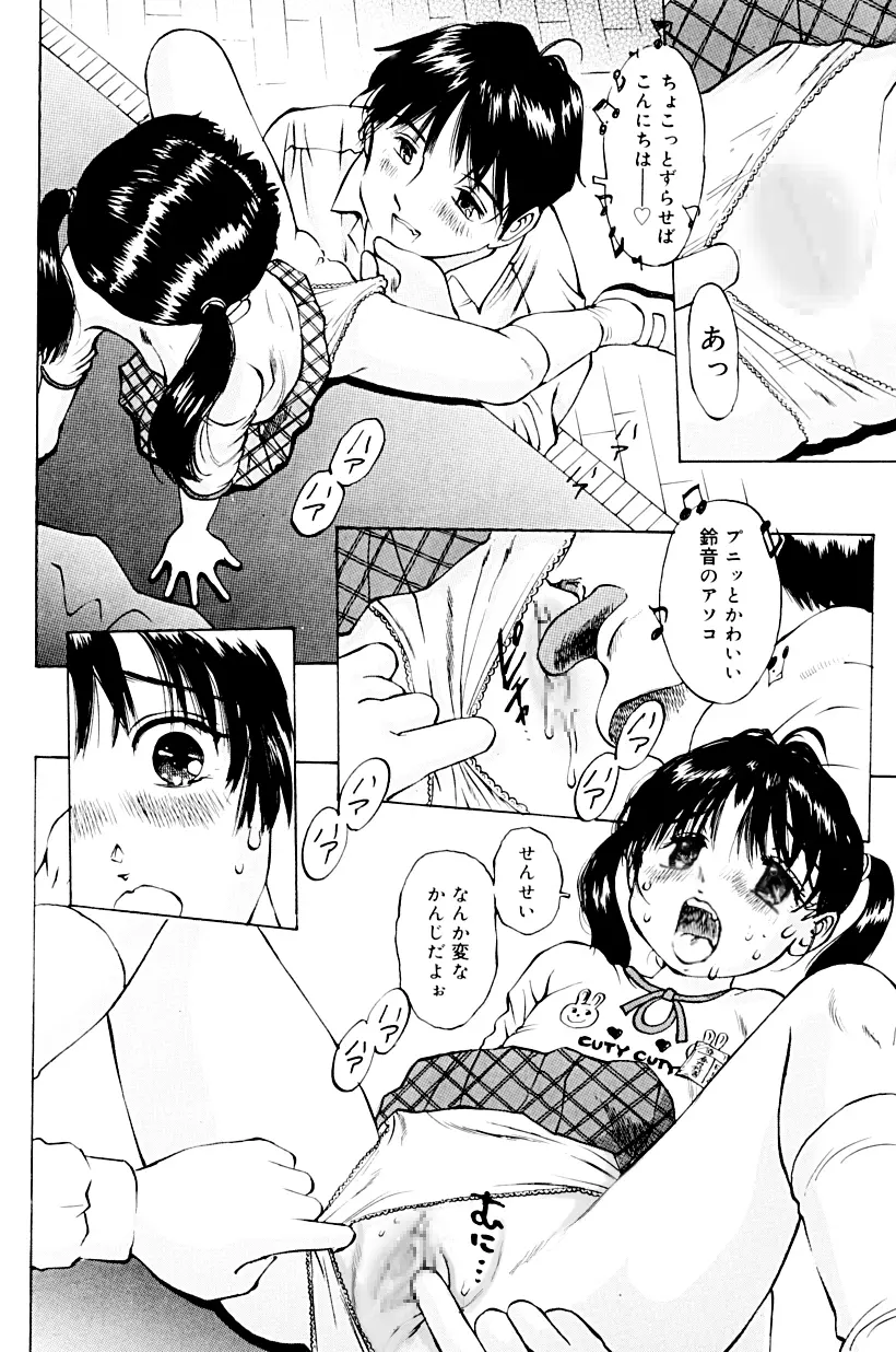 小さな淫穴 ～猥汁塗れのlittlebody～ - page29