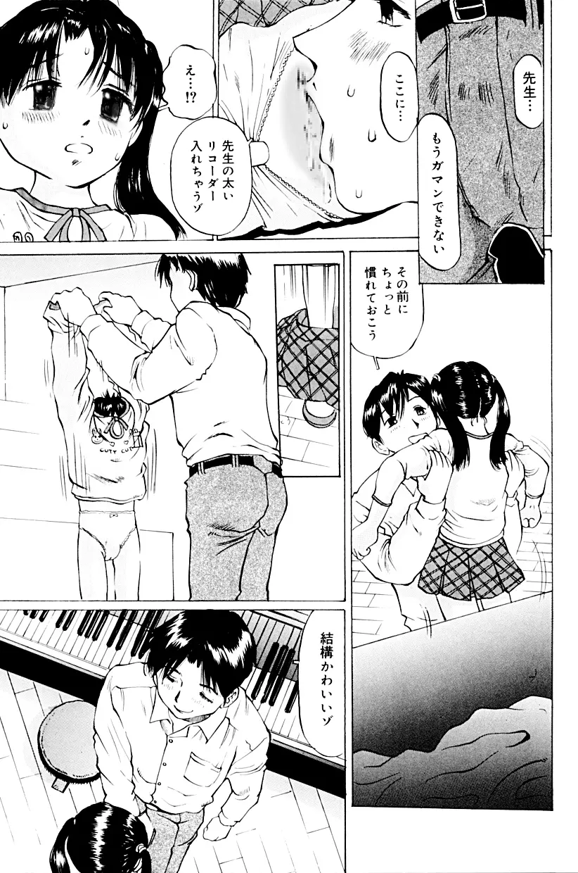 小さな淫穴 ～猥汁塗れのlittlebody～ - page30